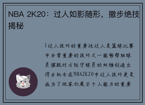 NBA 2K20：过人如影随形，撤步绝技揭秘